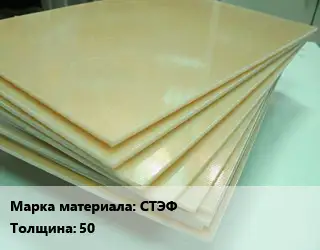 Стеклотекстолит лист СТЭФ s=50 1х2